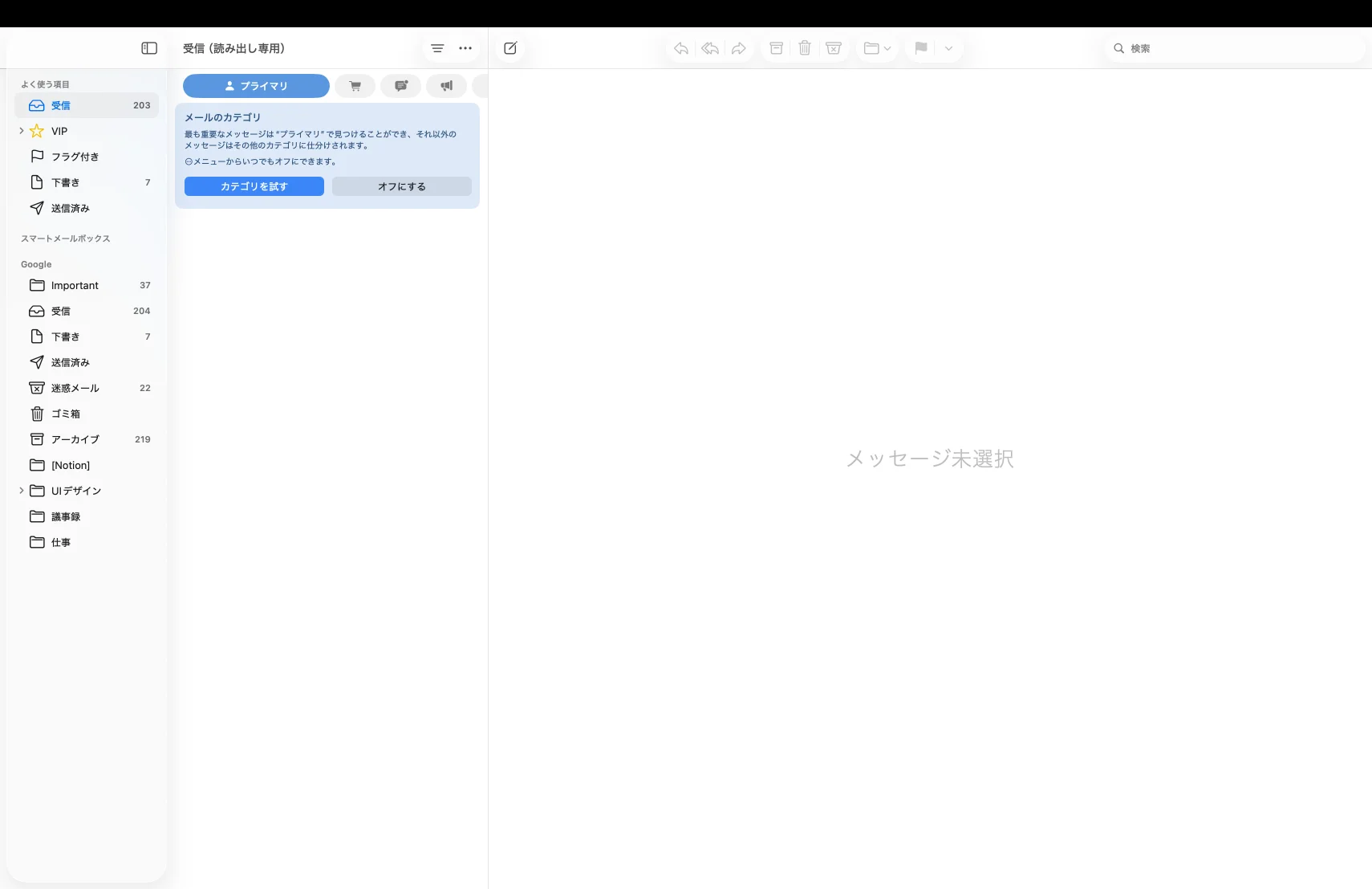 アップル メールのガイド・ウォークスルー画面