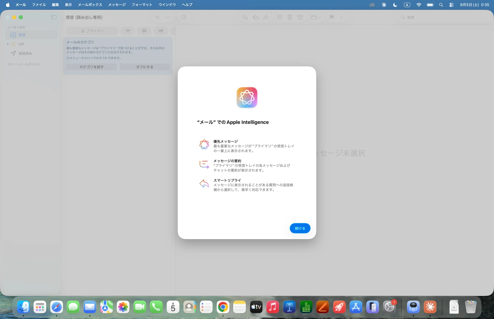 アップル メールのガイド・ウォークスルー画面