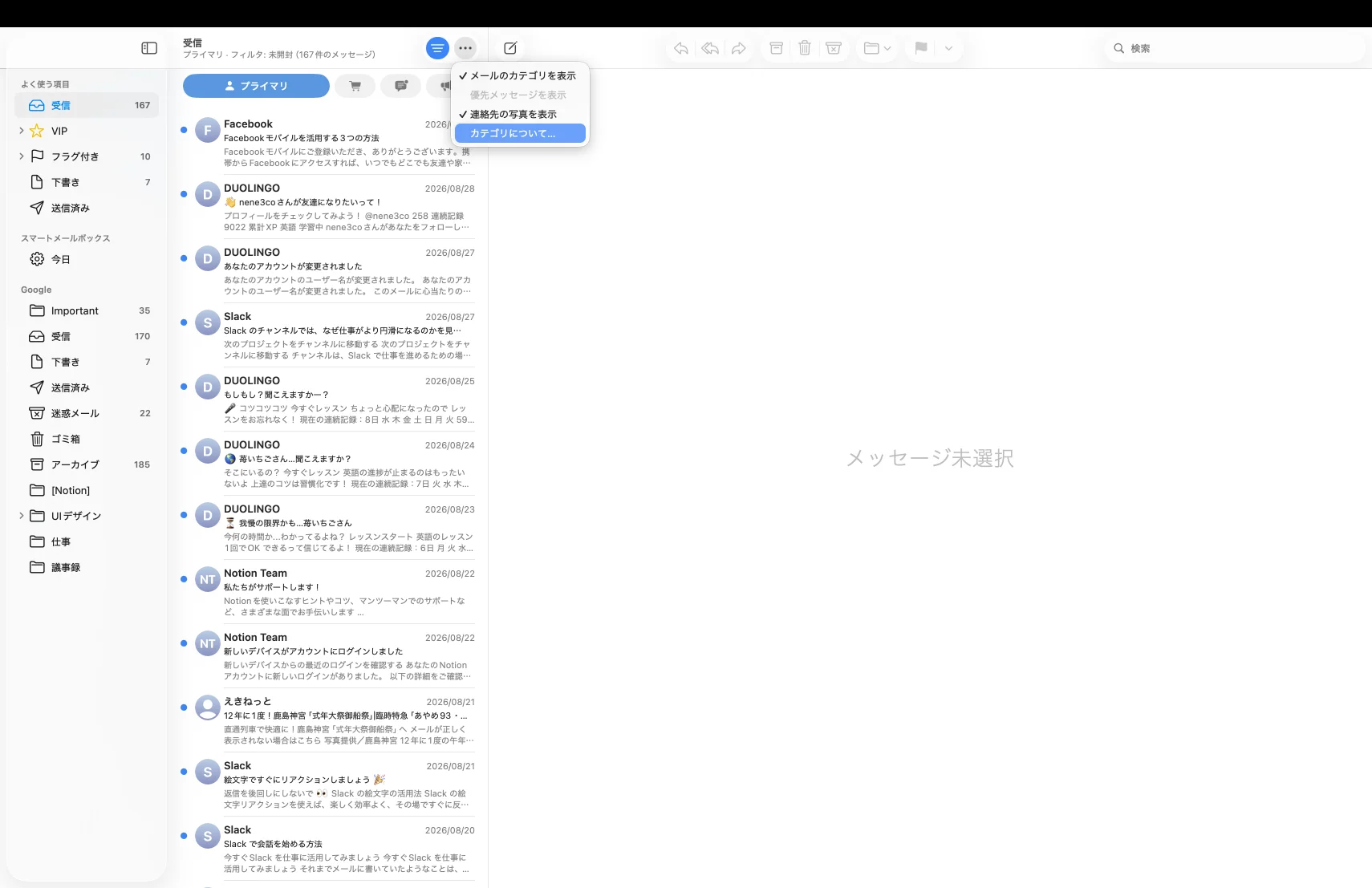 アップル メールのドロップダウン画面