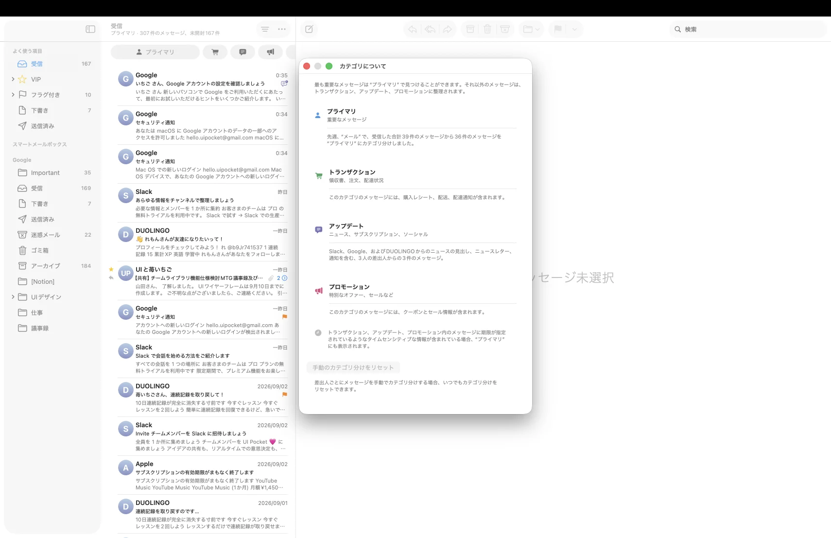 アップル メールのガイド・ウォークスルー画面