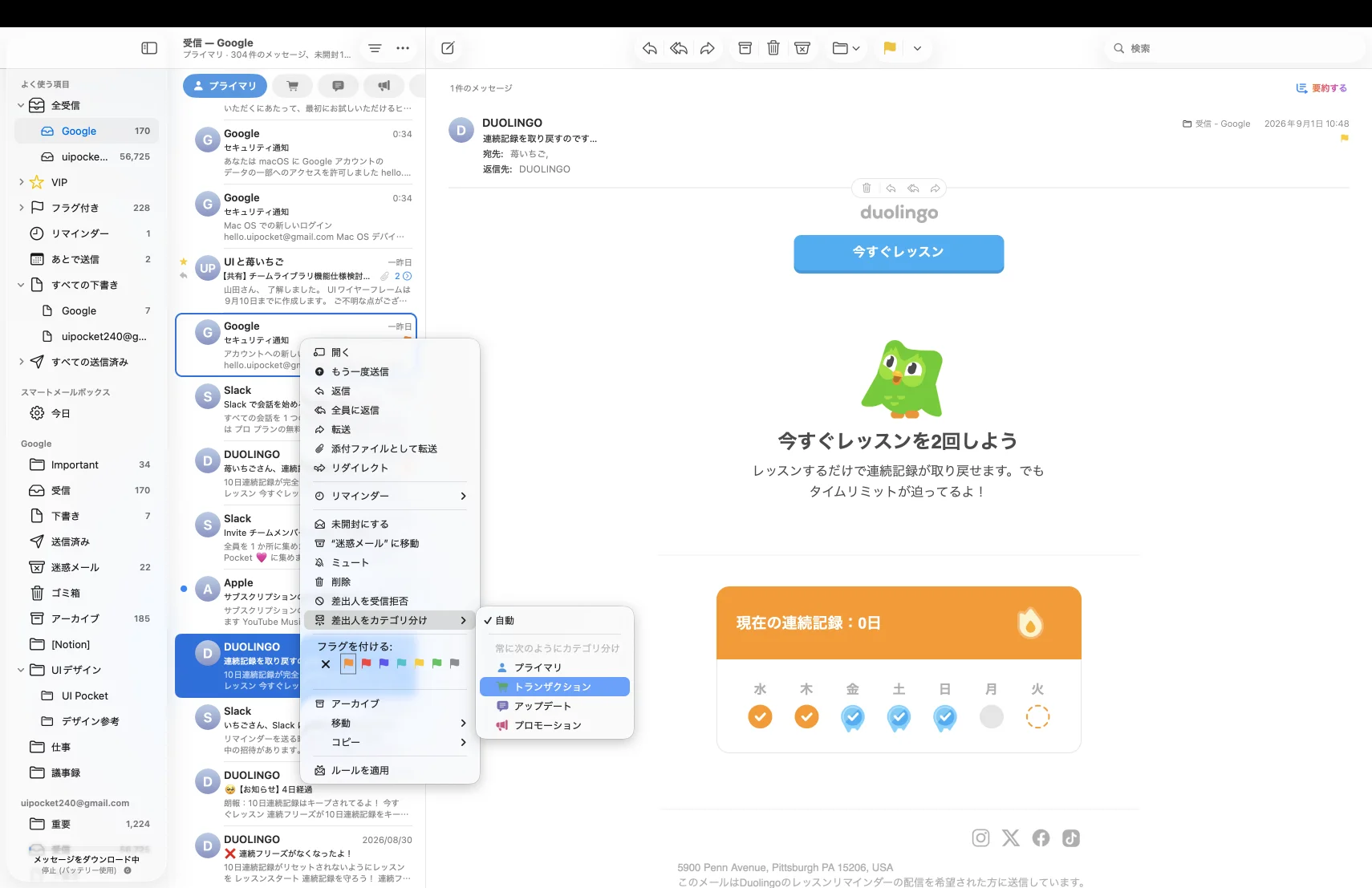 アップル メールのドロップダウン画面