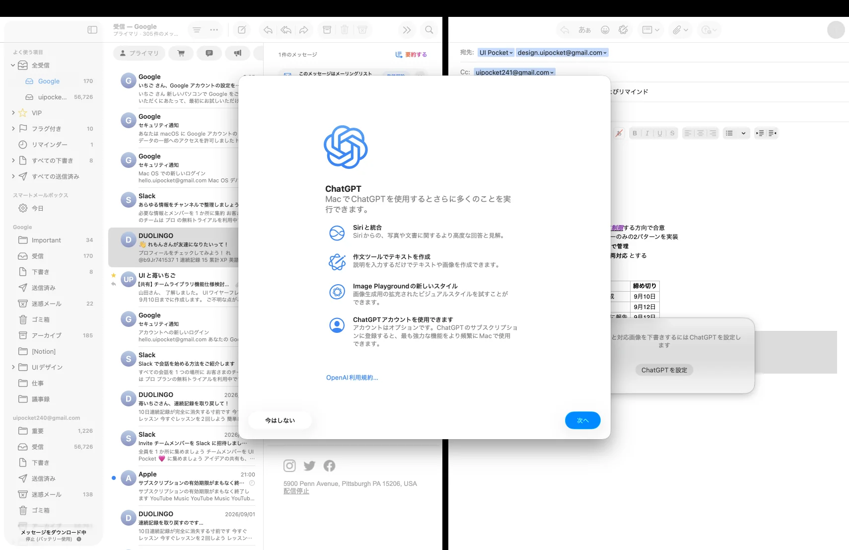 アップル メールのガイド・ウォークスルー画面