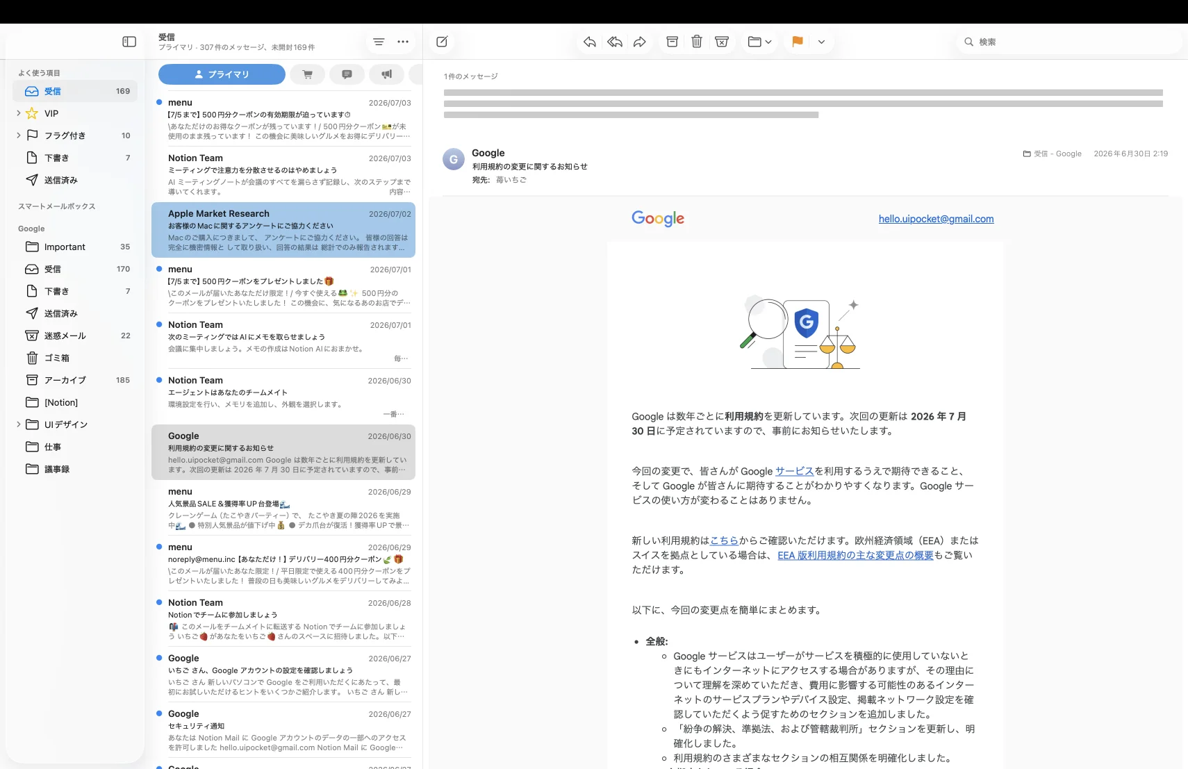 アップル メールのローディングステート画面