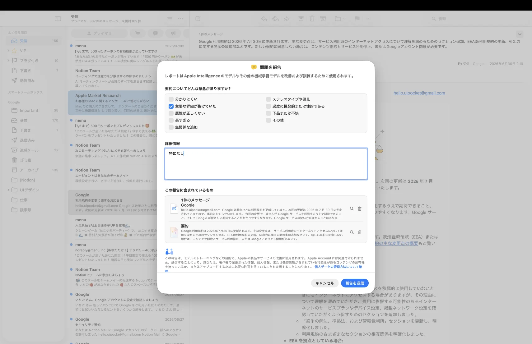 アップル メールのチェックボックス画面