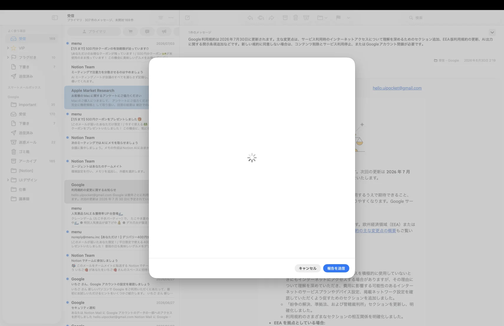 アップル メールのローディングステート画面