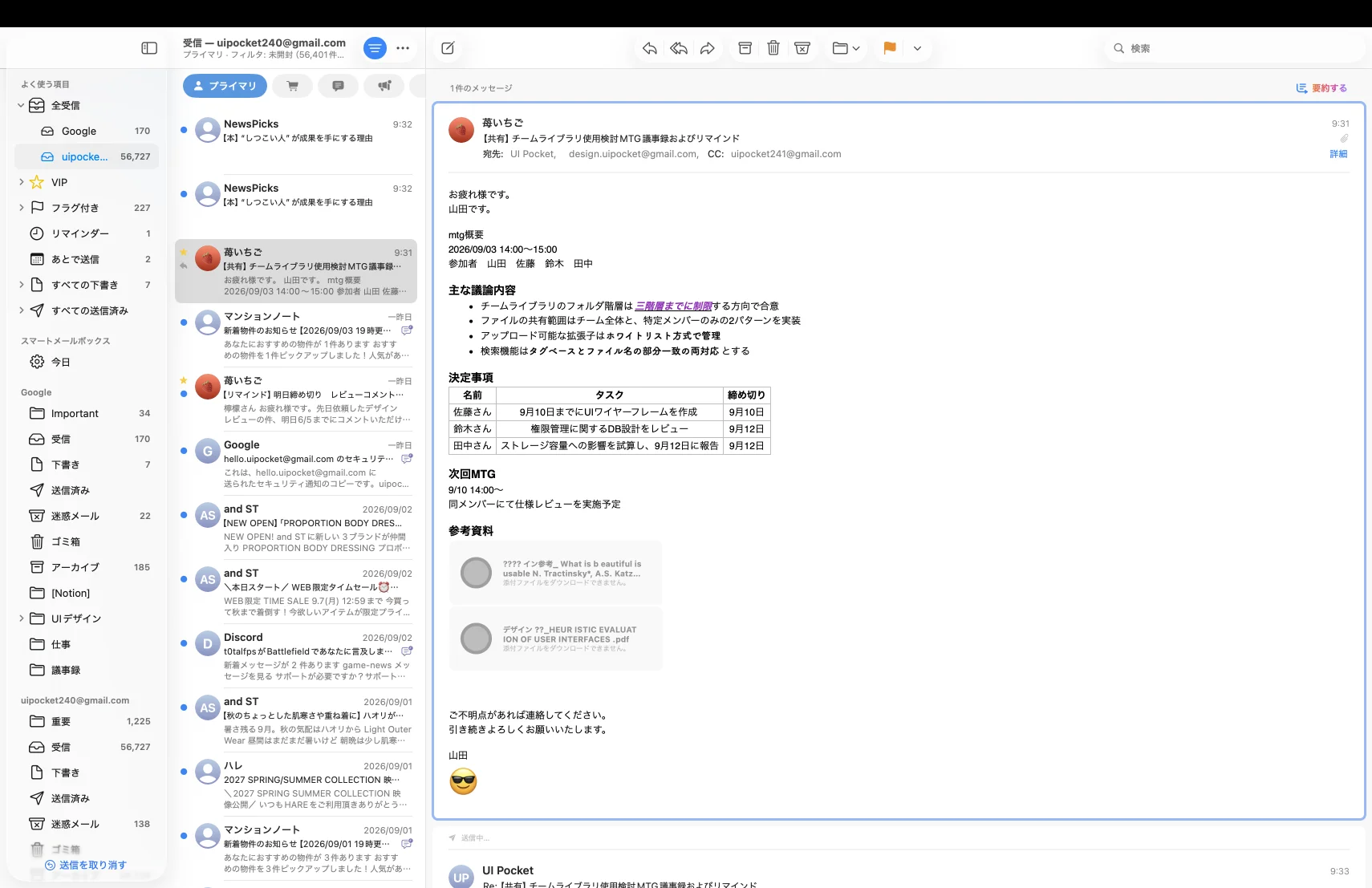 アップル メールのローディングステート画面