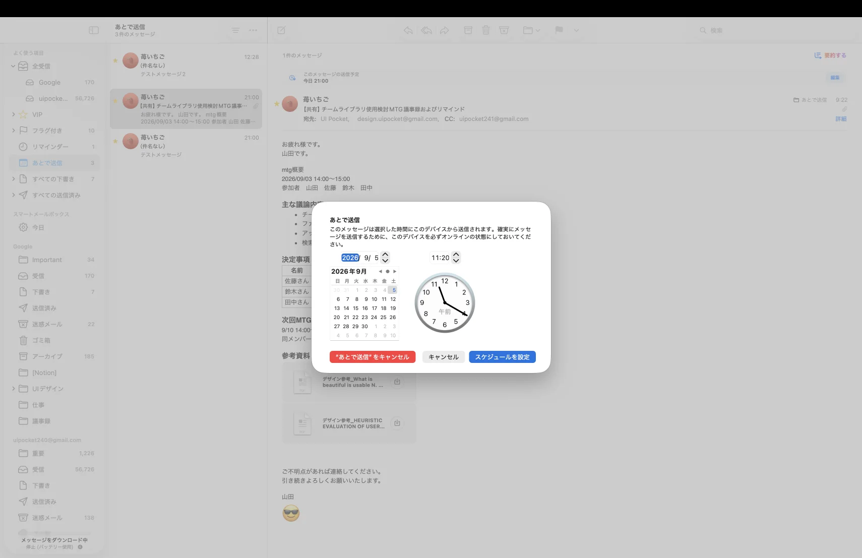 アップル メールのカレンダー画面