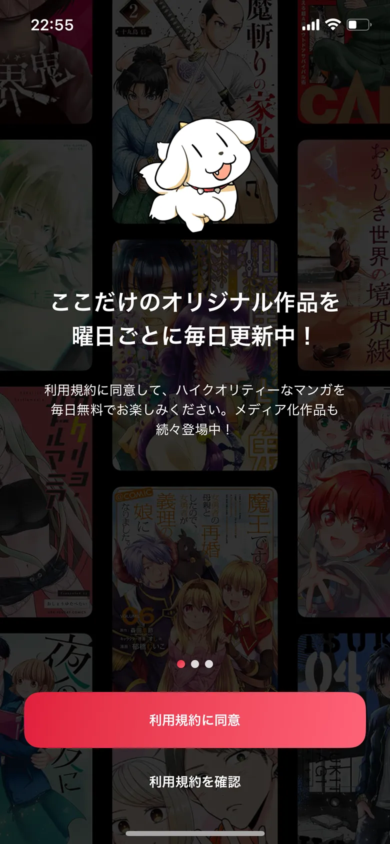 マンガワン screen