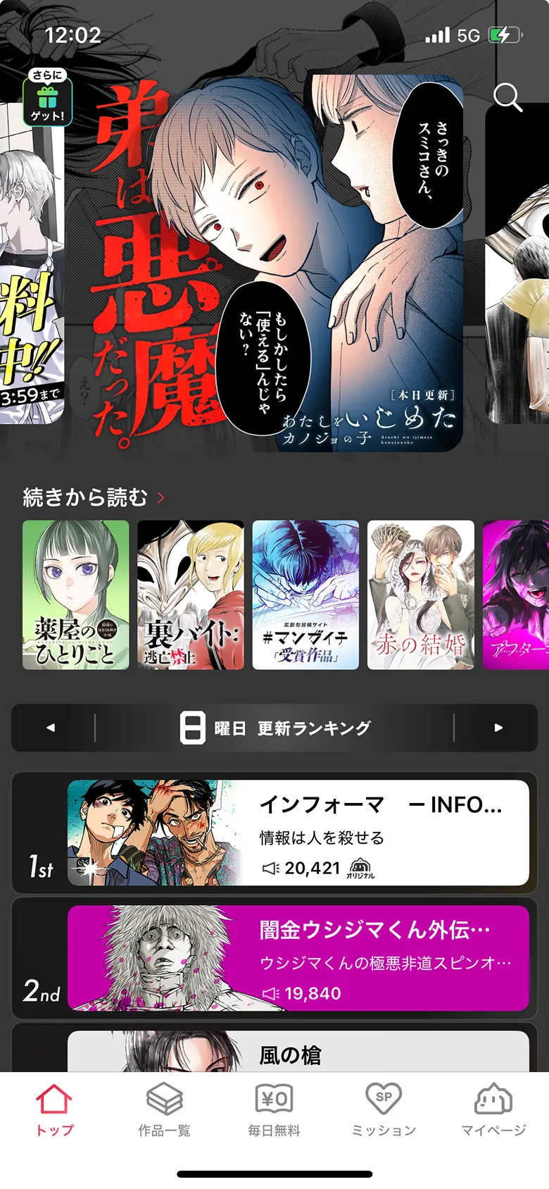 マンガワン screen