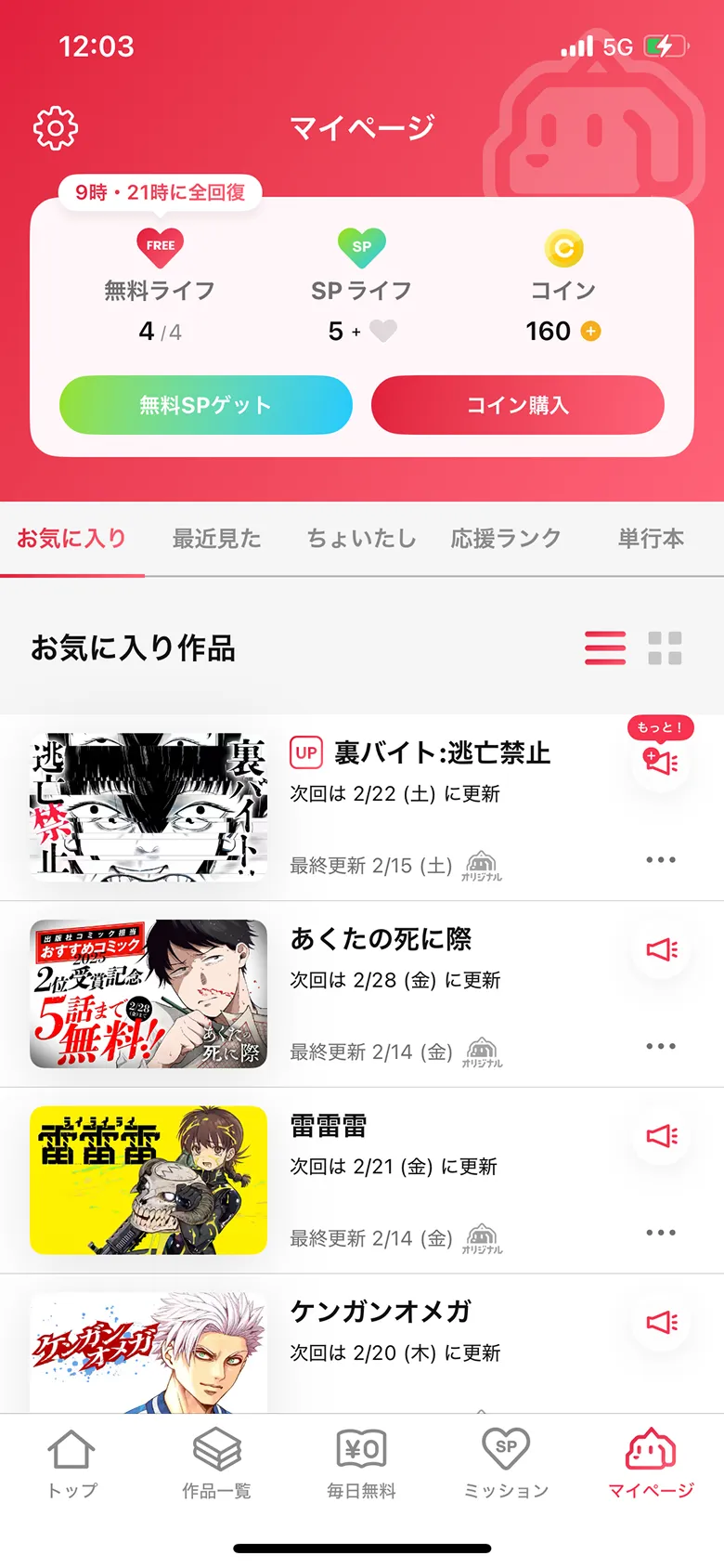 マンガワン screen