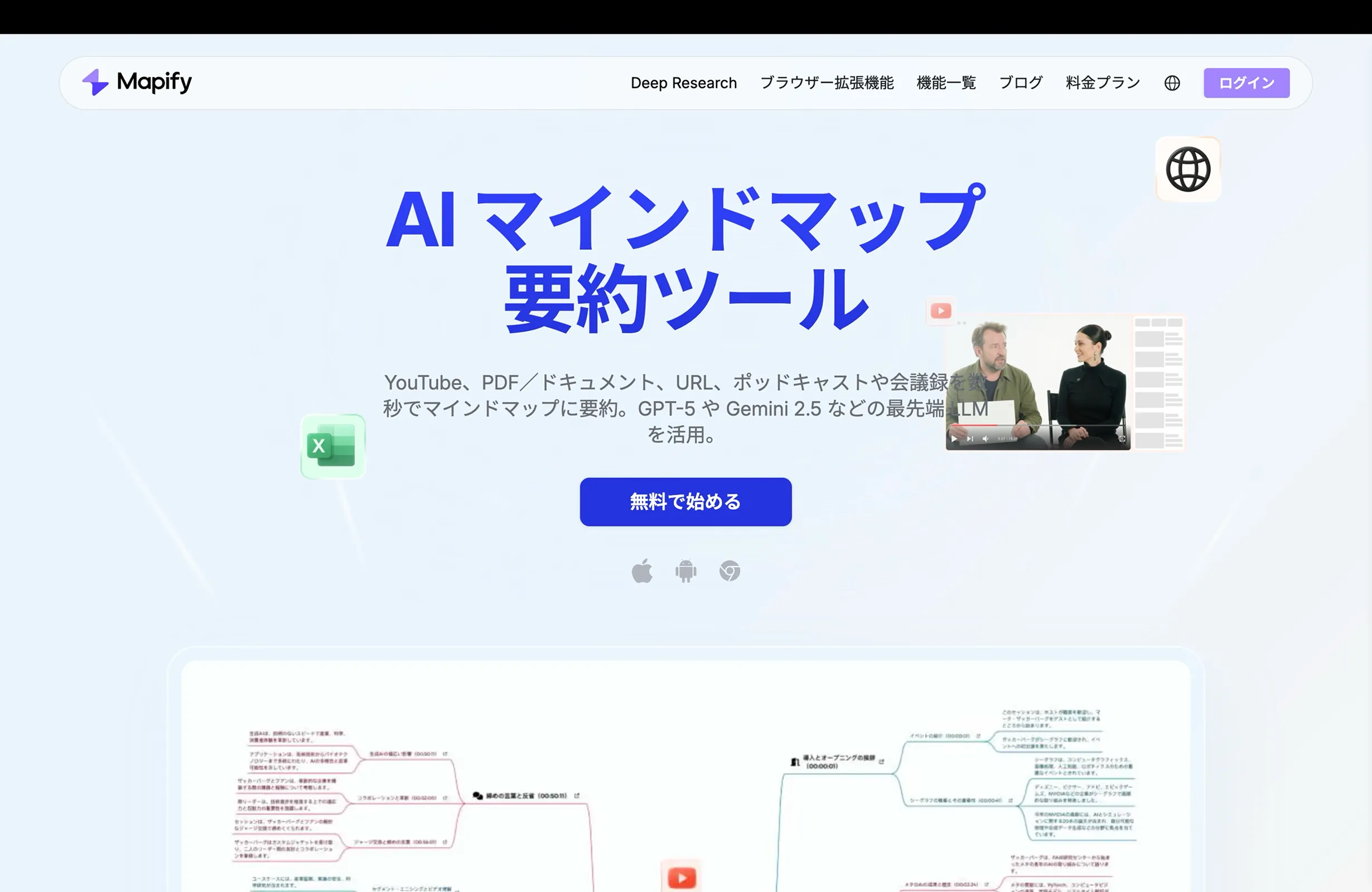 Mapifyのヘッダー画面