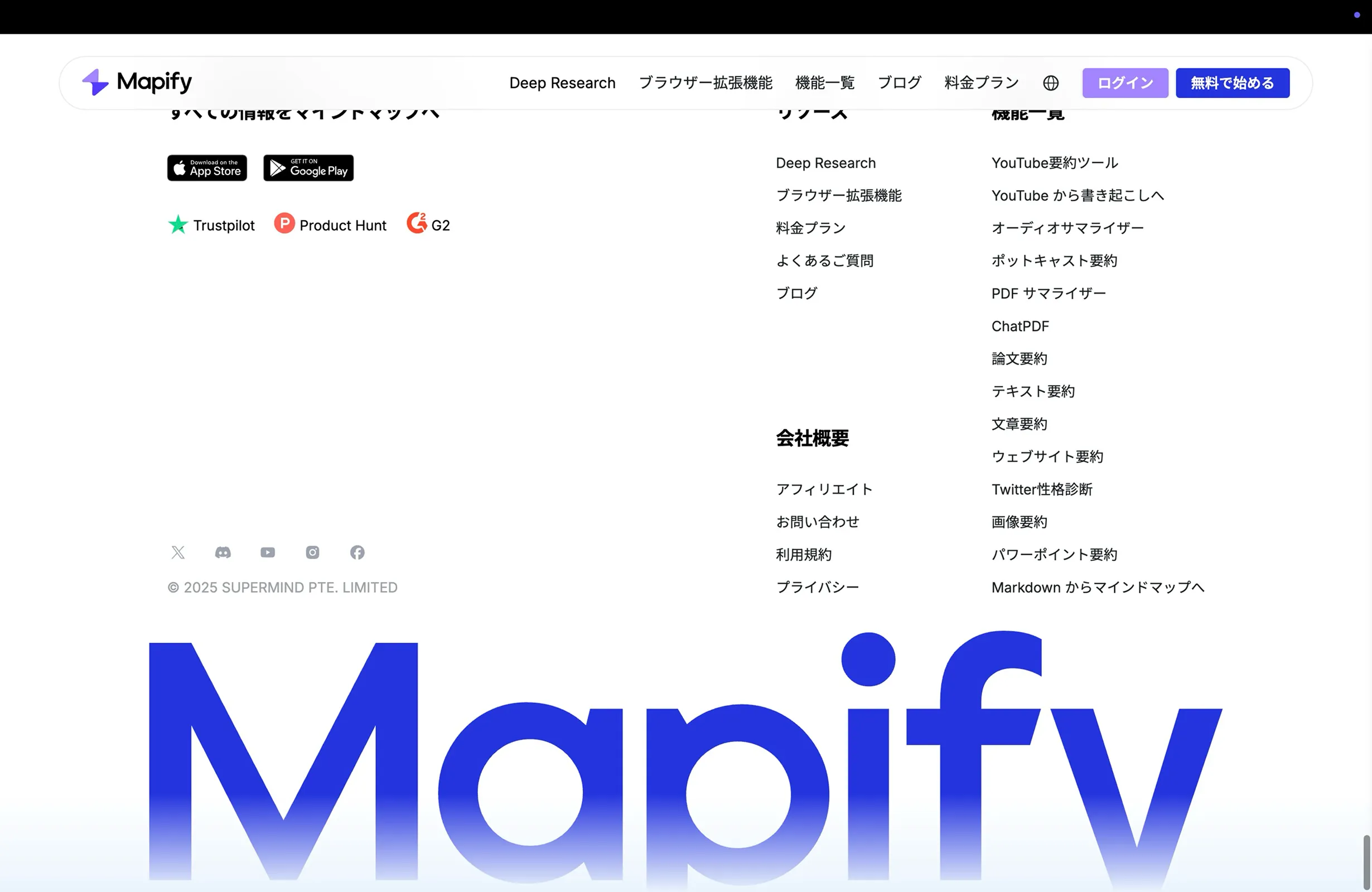 Mapifyのフッター画面