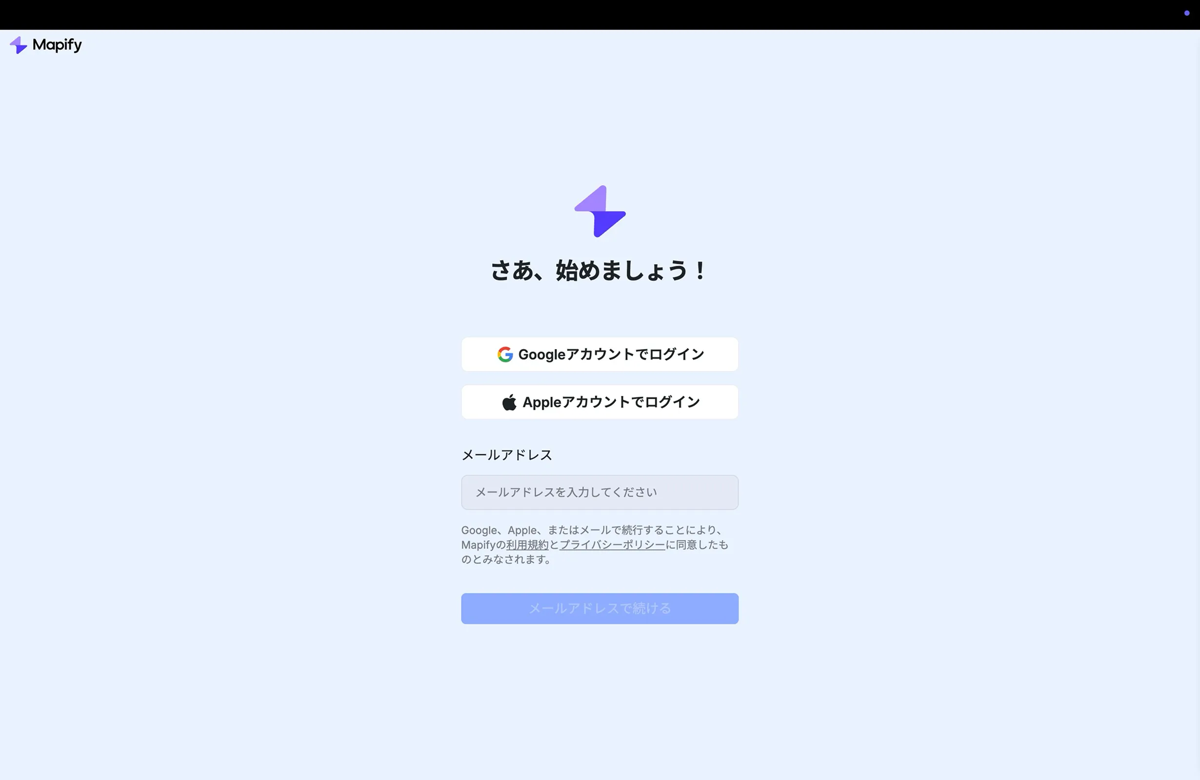 Mapifyの新規登録画面