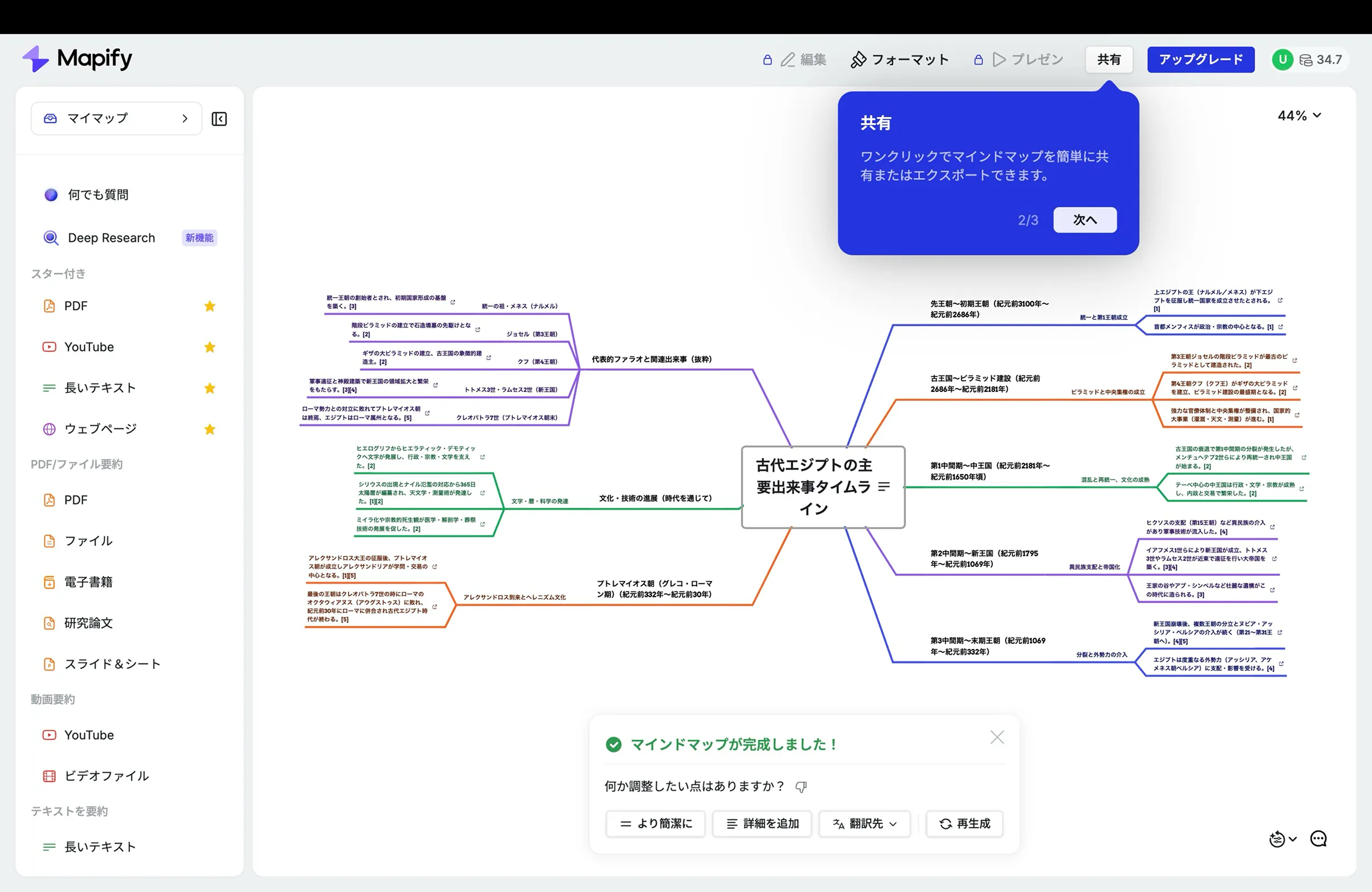 Mapifyのレーティング画面