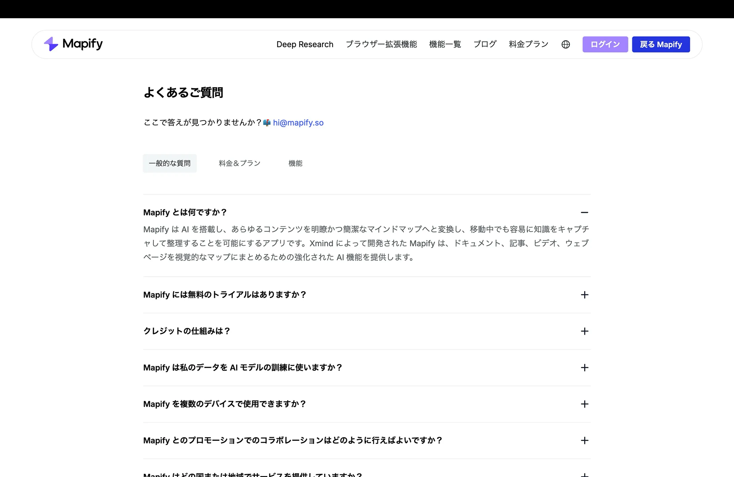 Mapifyのヘルプ画面