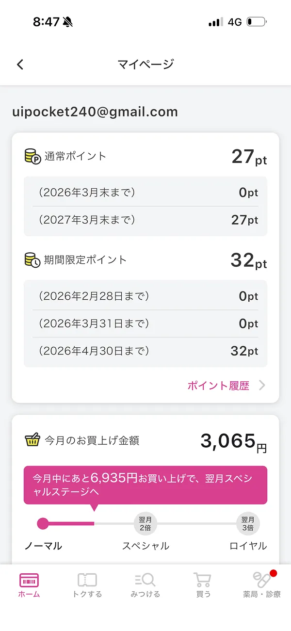 マツキヨココカラ screen