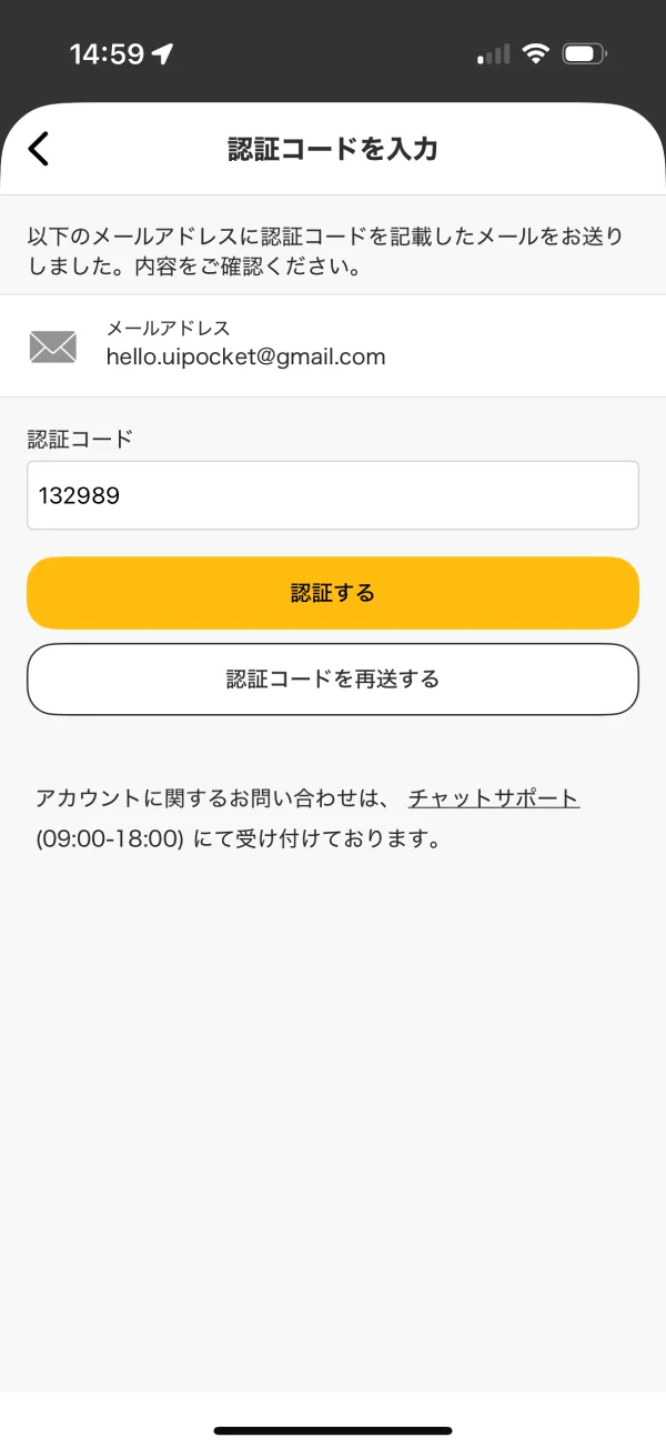 マクドナルドの認証画面