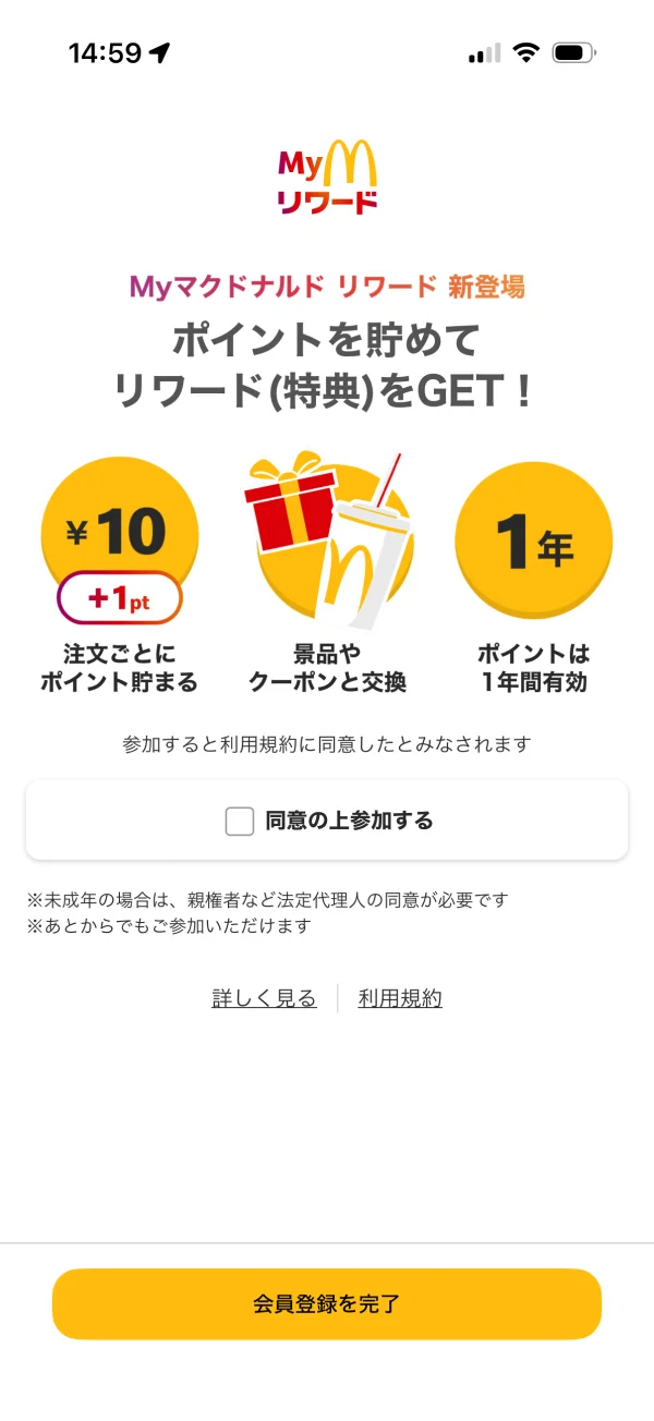 マクドナルドのクーポン・プロモーション画面