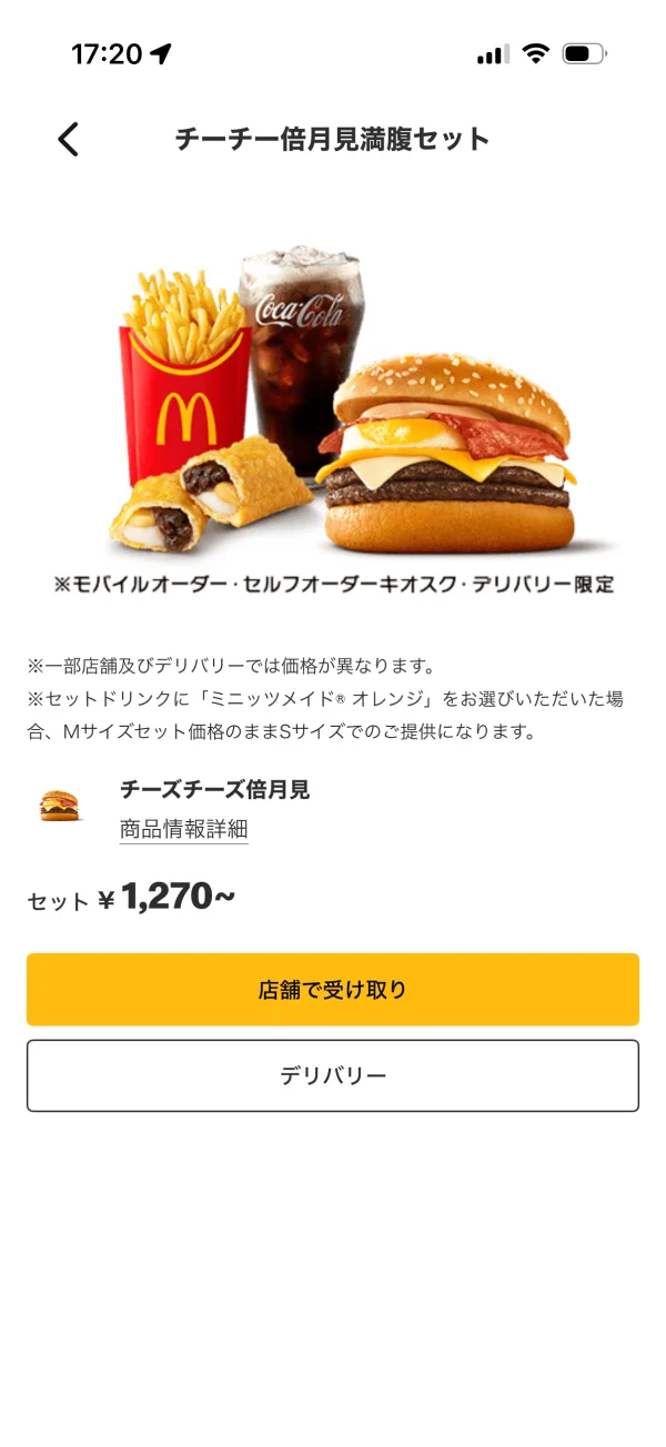 マクドナルドの商品詳細画面