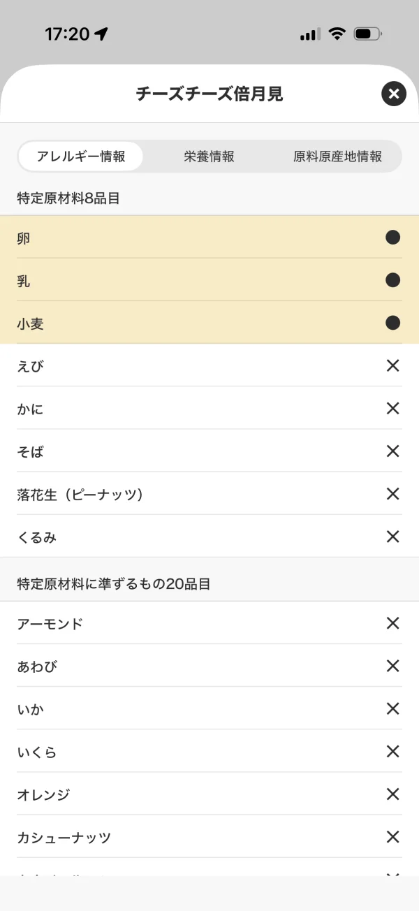 マクドナルドのボトムシート画面