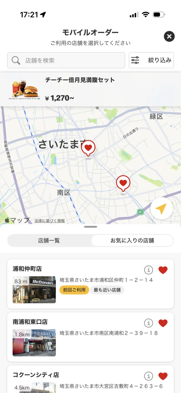 マクドナルドのボトムシート画面