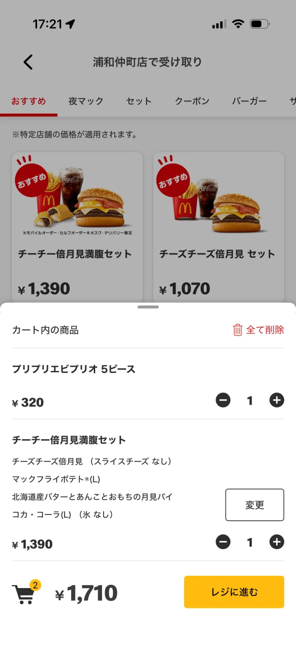 マクドナルドのボトムシート画面