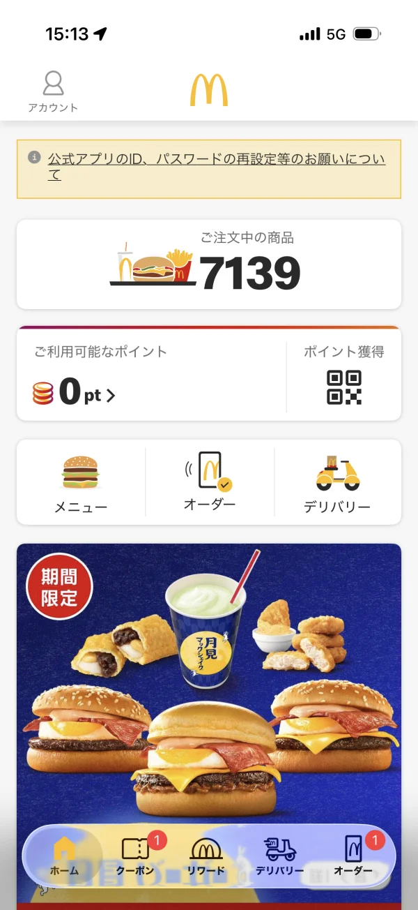 マクドナルド screen