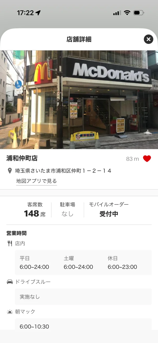 マクドナルドのスポット詳細画面