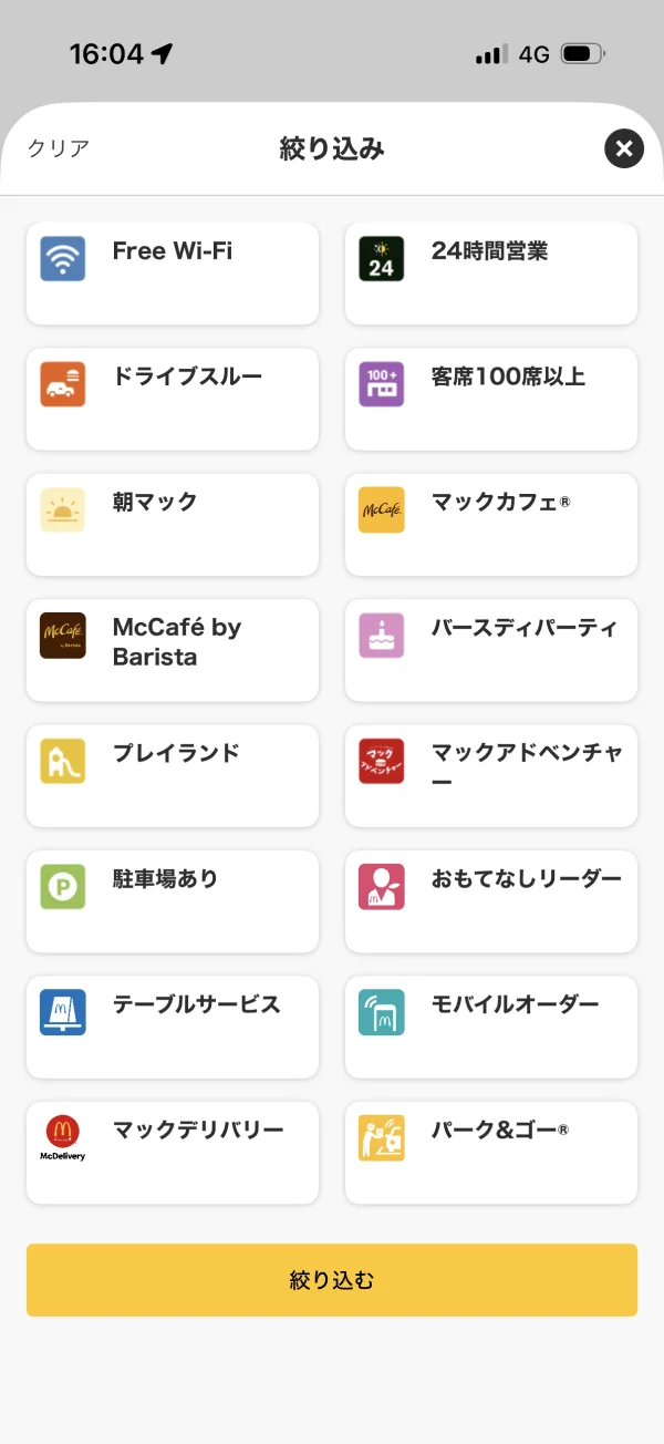 マクドナルドのボトムシート画面