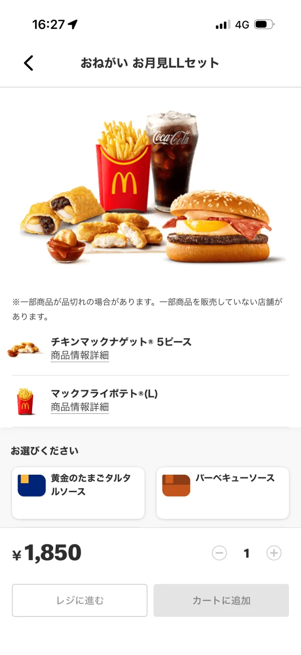 マクドナルド screen