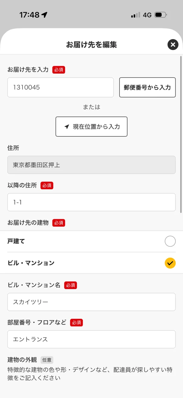 マクドナルドのボトムシート画面