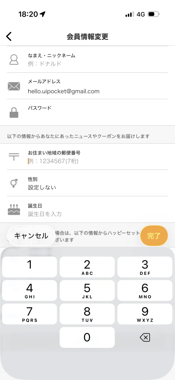 マクドナルドのインラインテキストフィールド画面