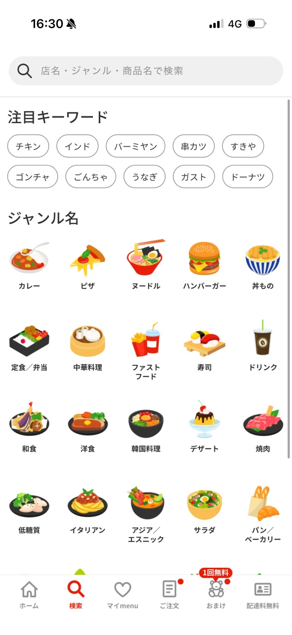 menu（メニュー） screen