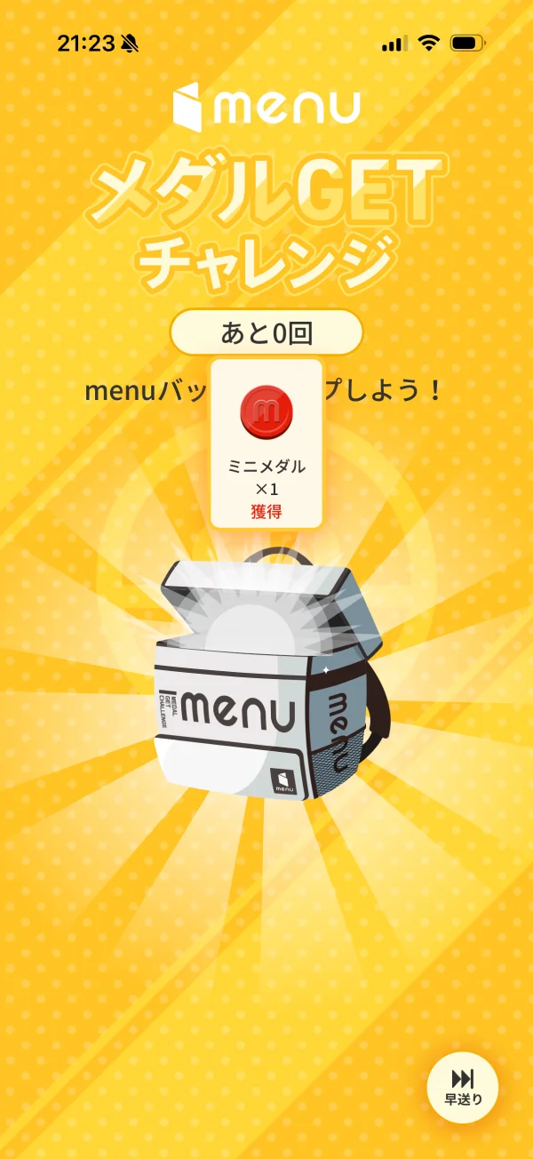 menu（メニュー） screen