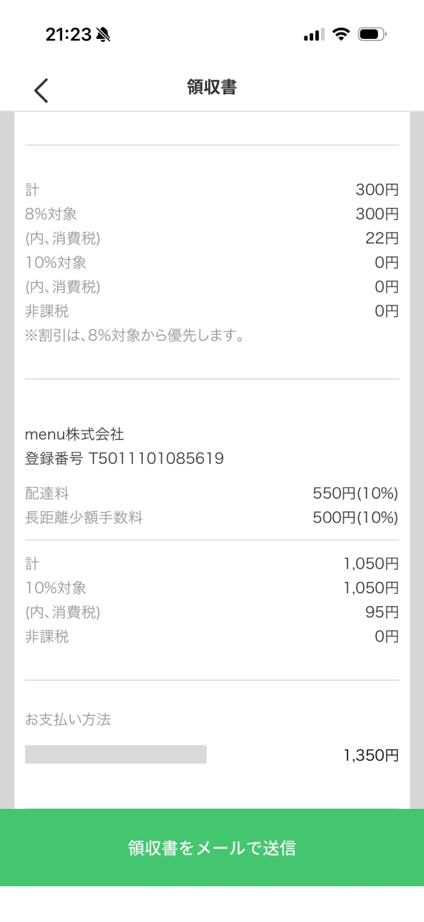 menu（メニュー） screen