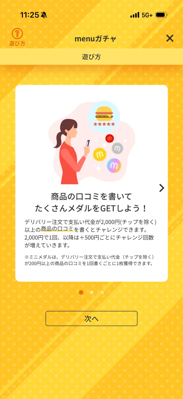 menu（メニュー） screen