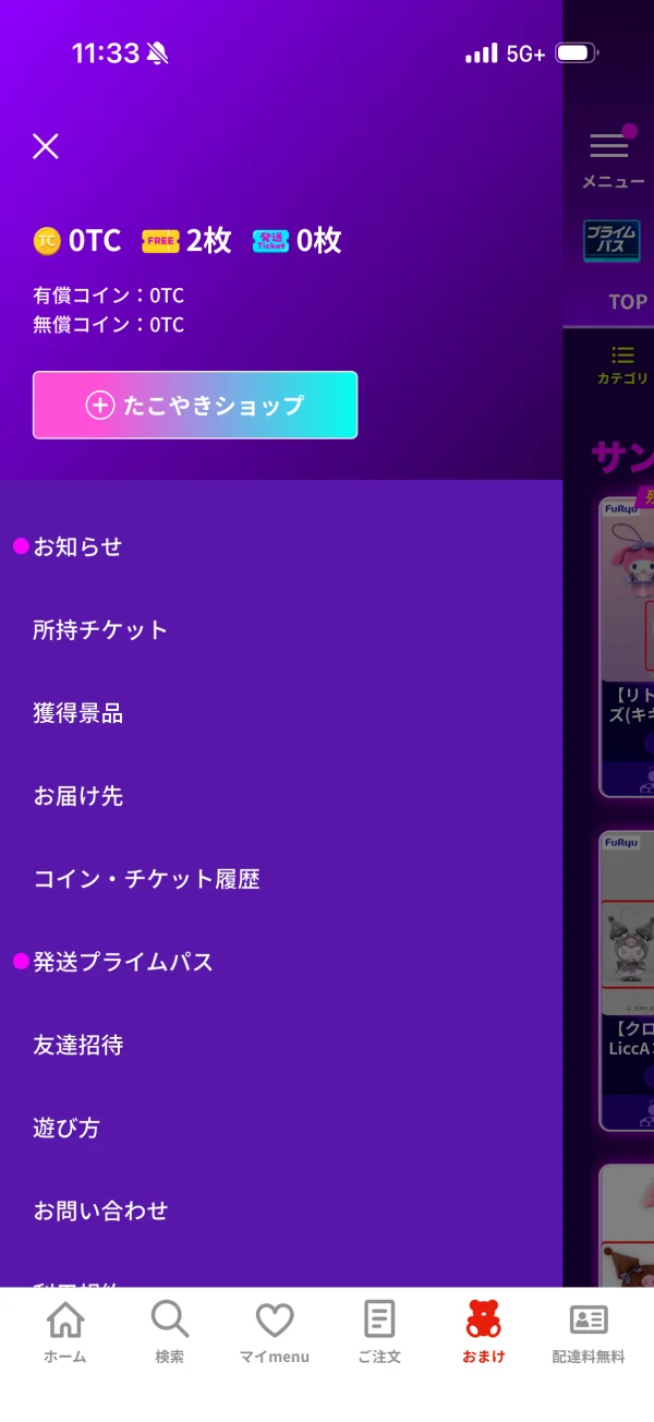 menu（メニュー） screen