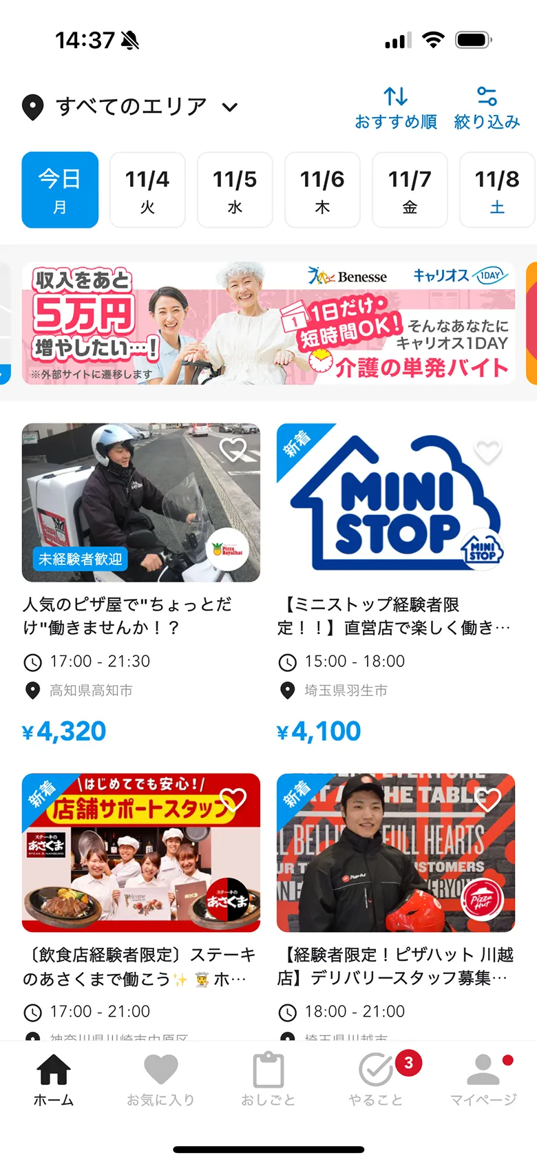 メルカリ ハロ screen