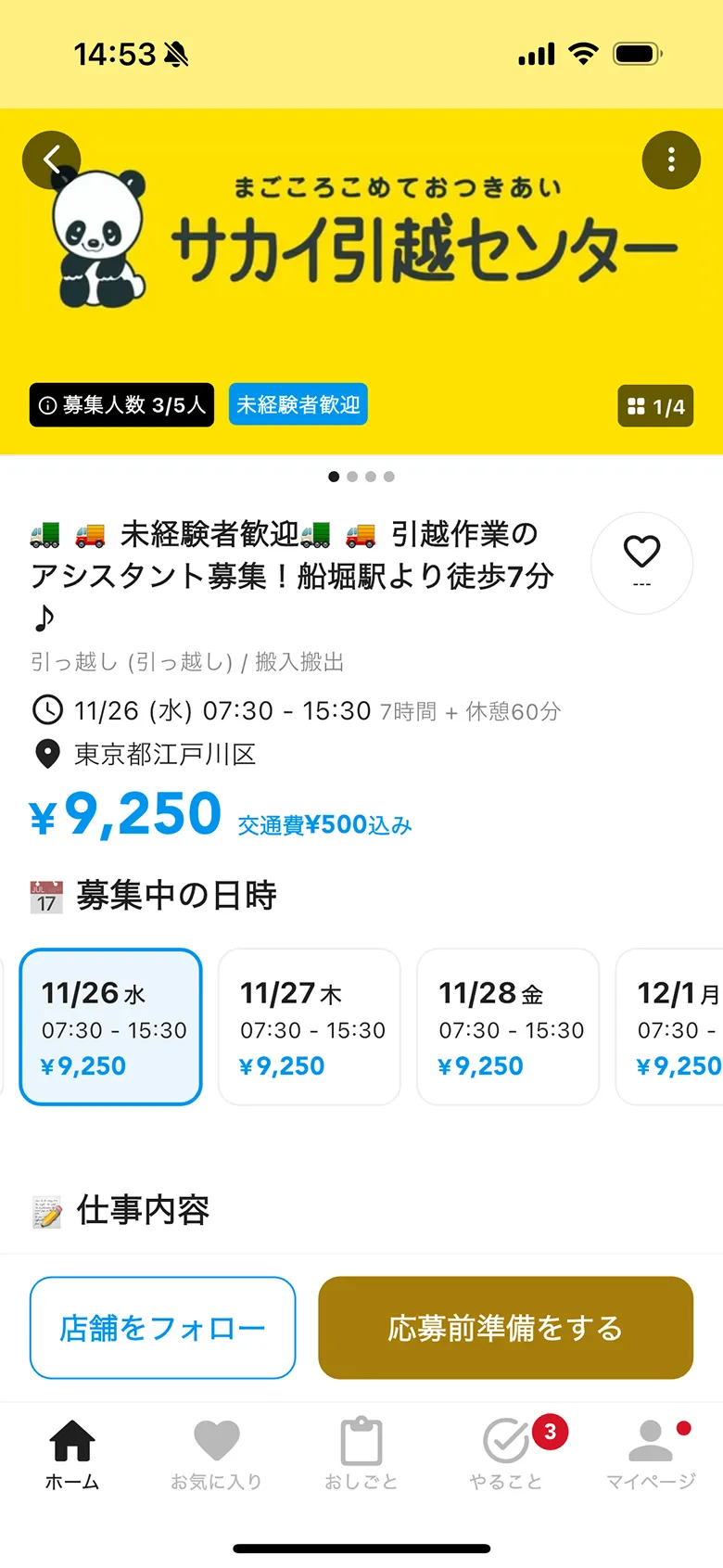 メルカリ ハロ screen