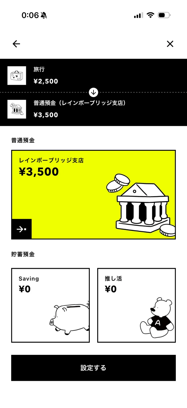 みんなの銀行 screen
