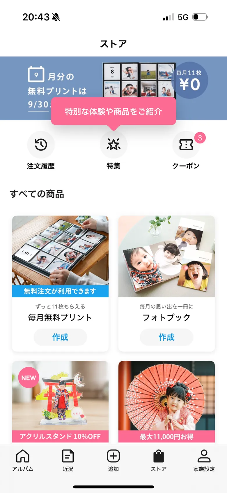 家族アルバム みてね screen