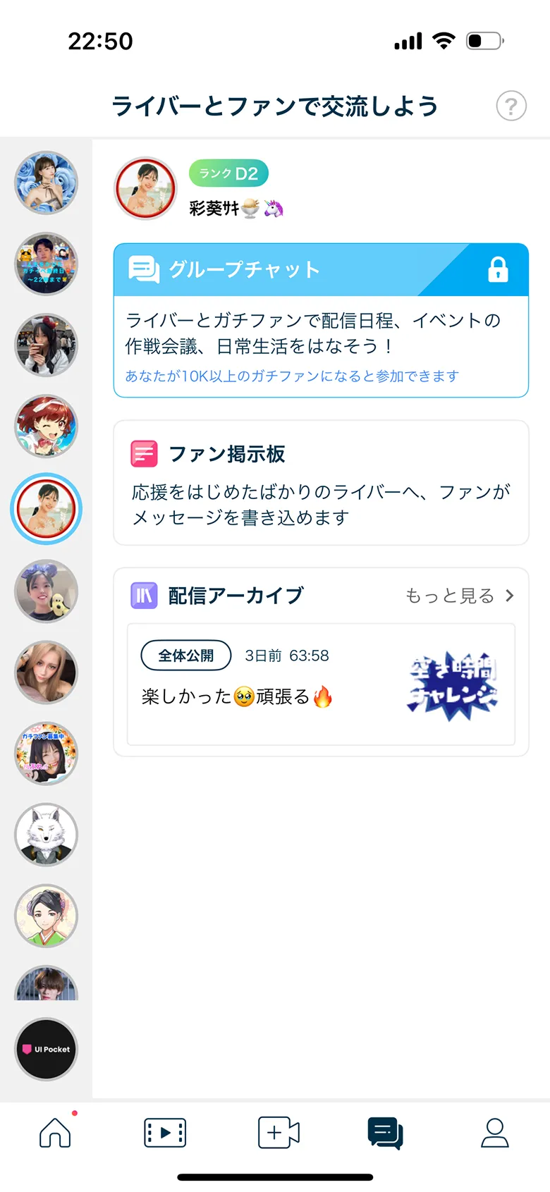 ミクチャのサイドバー画面