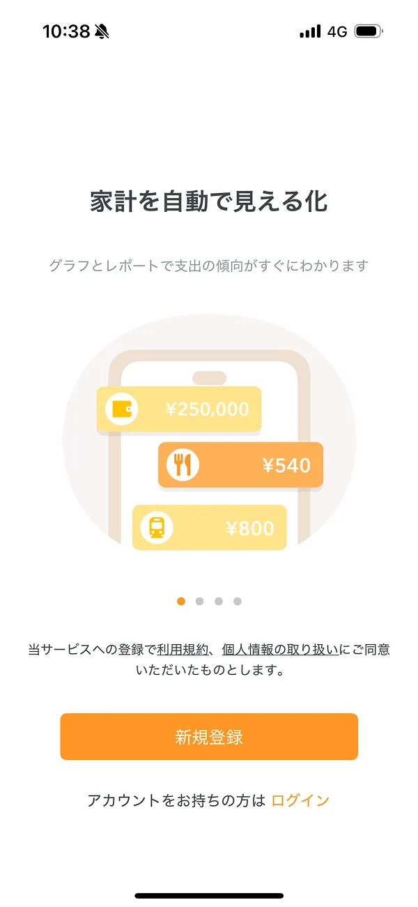 MoneyFoward（マネーフォワード） screen