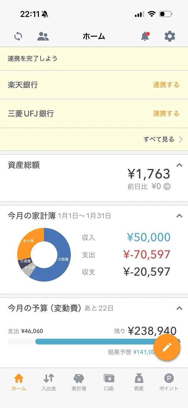 MoneyFoward（マネーフォワード） screen