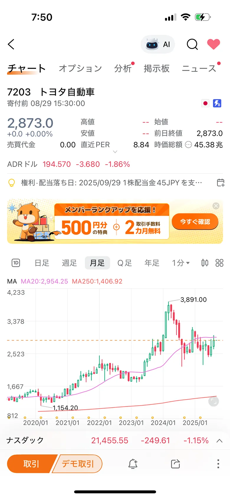 moomoo証券 screen