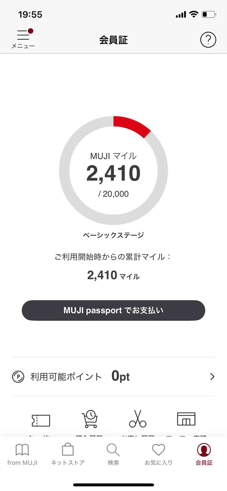 MUJI passport - 無印良品 screen
