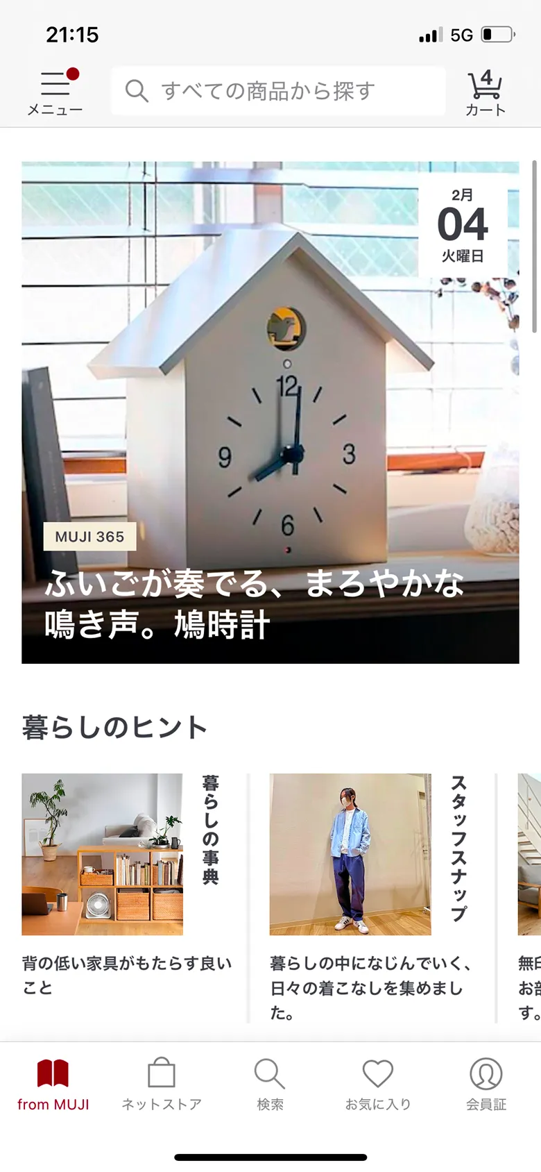 MUJI passport - 無印良品 screen