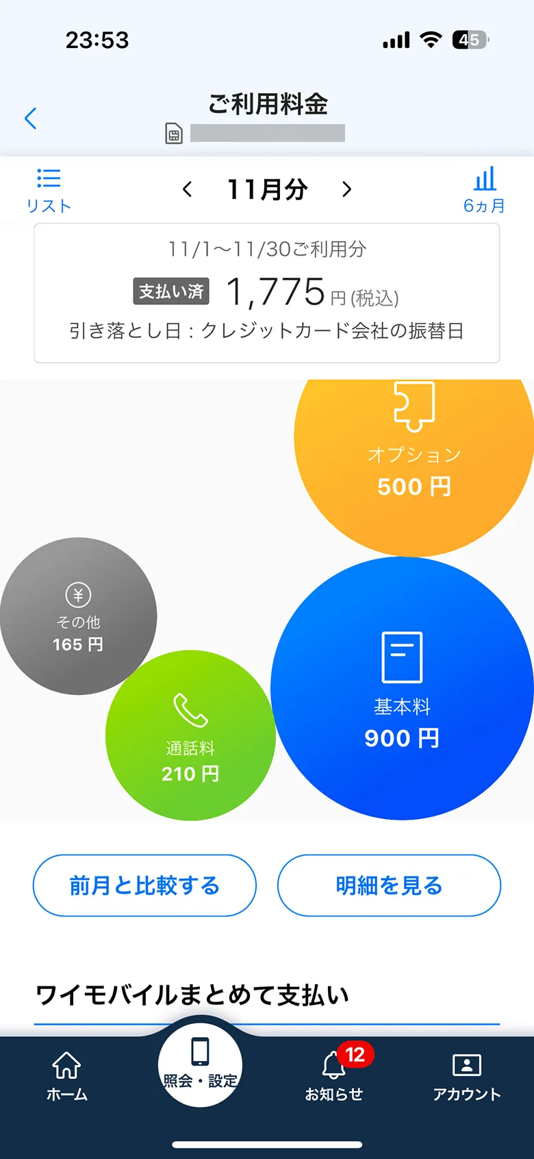 My SoftBank screen