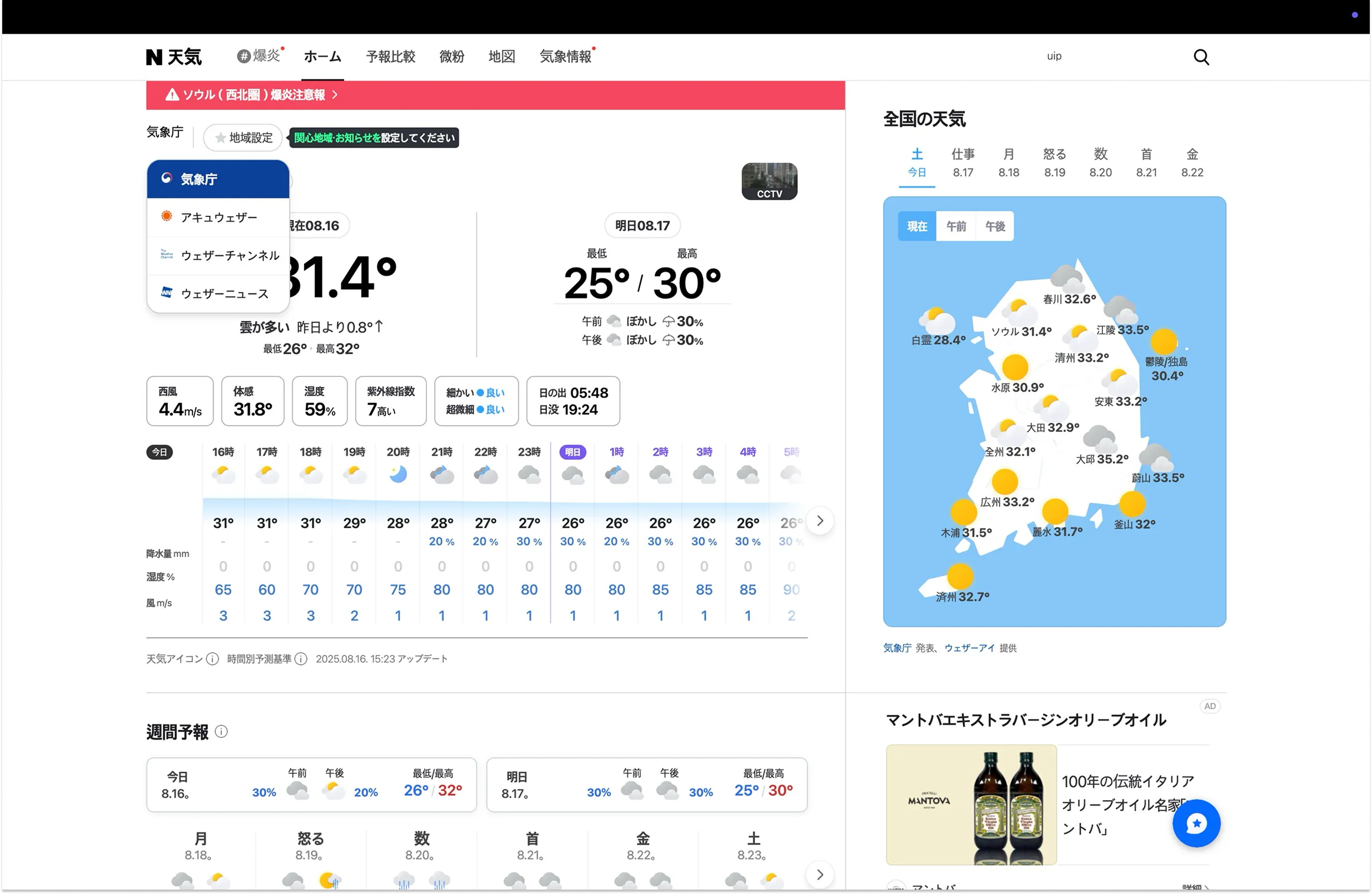 ネイバー 天気 screen