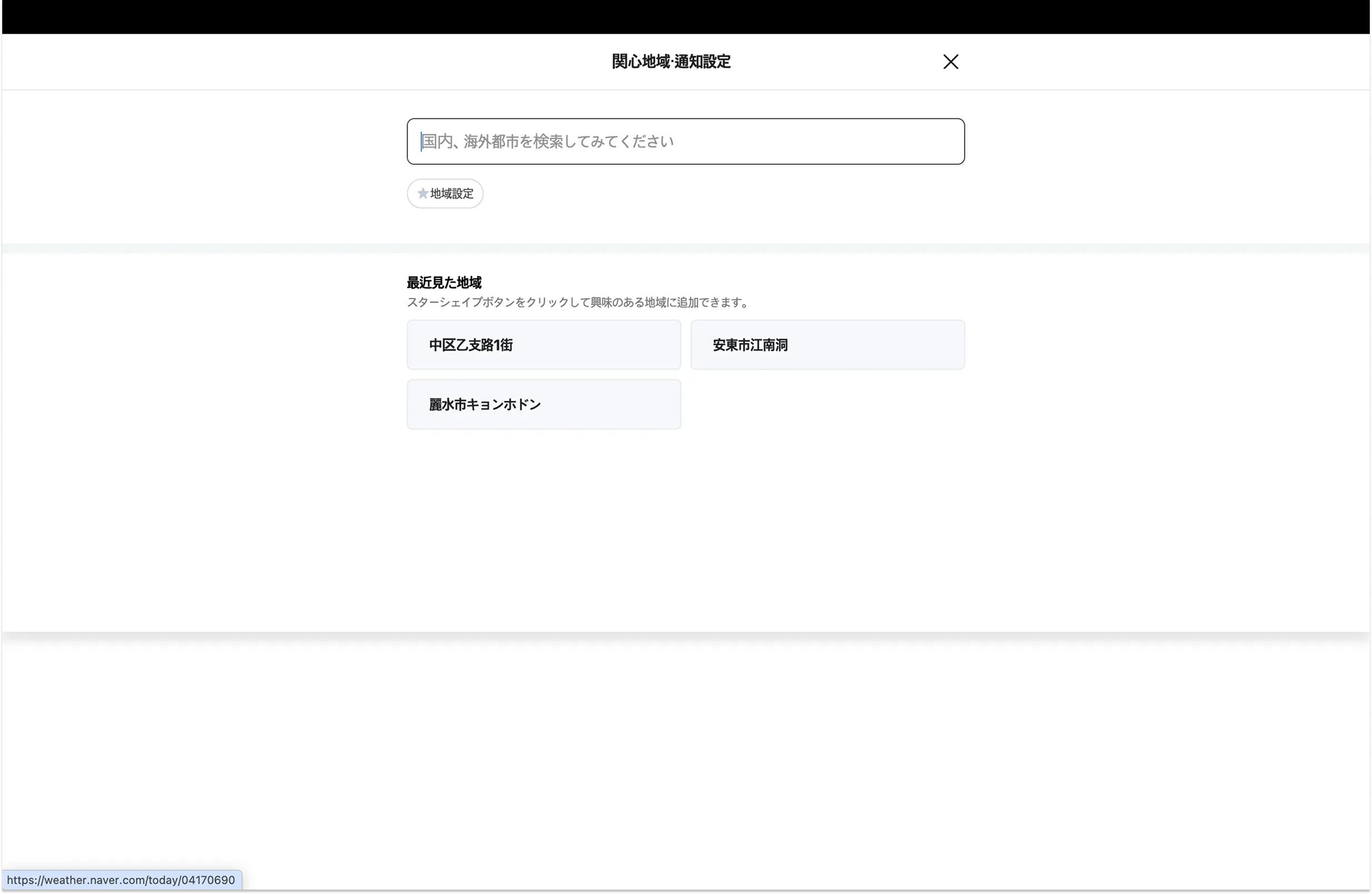 ネイバー 天気のシート（フルスクリーン）画面
